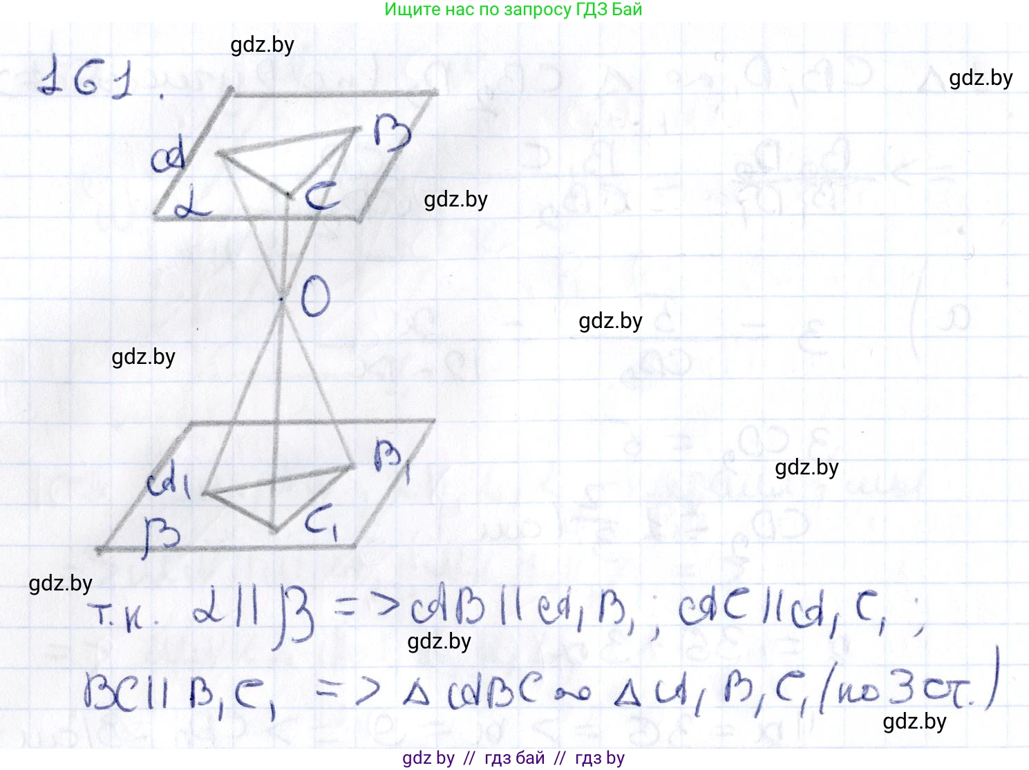 Геометрия, 10 класс Учебник, авторы: Латотин Леонид Александрович, Чеботаревский Борис Дмитриевич, Горбунова Ирина Владимировна, издательство Адукацыя i выхаванне, Минск, 2020, белого цвета, страница 77, номер 161, Решение 2
