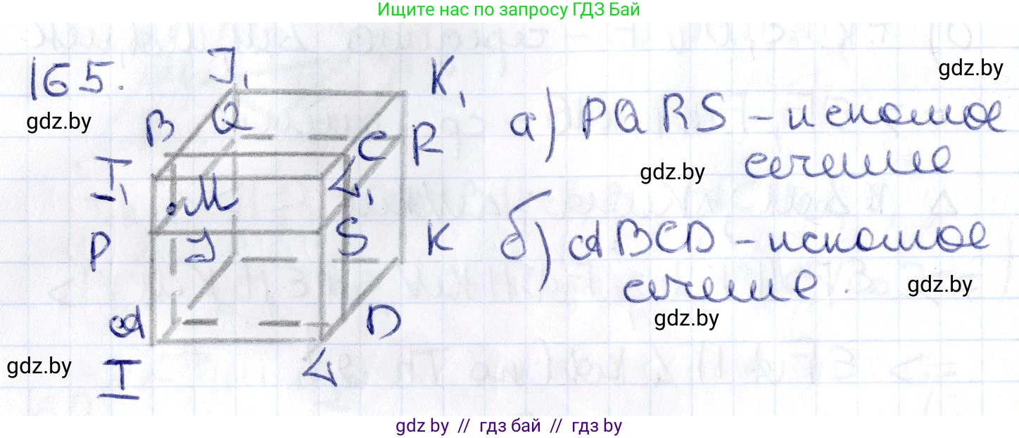 Геометрия, 10 класс Учебник, авторы: Латотин Леонид Александрович, Чеботаревский Борис Дмитриевич, Горбунова Ирина Владимировна, издательство Адукацыя i выхаванне, Минск, 2020, белого цвета, страница 77, номер 165, Решение 2