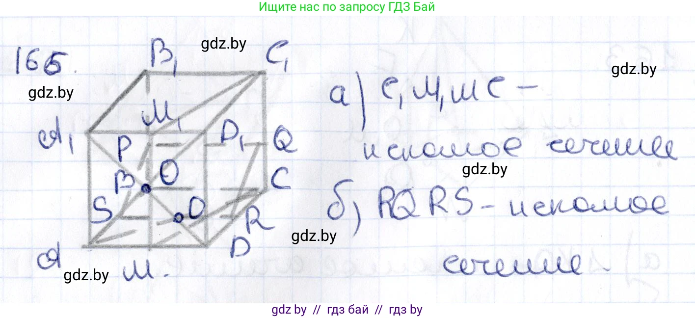 Геометрия, 10 класс Учебник, авторы: Латотин Леонид Александрович, Чеботаревский Борис Дмитриевич, Горбунова Ирина Владимировна, издательство Адукацыя i выхаванне, Минск, 2020, белого цвета, страница 78, номер 166, Решение 2