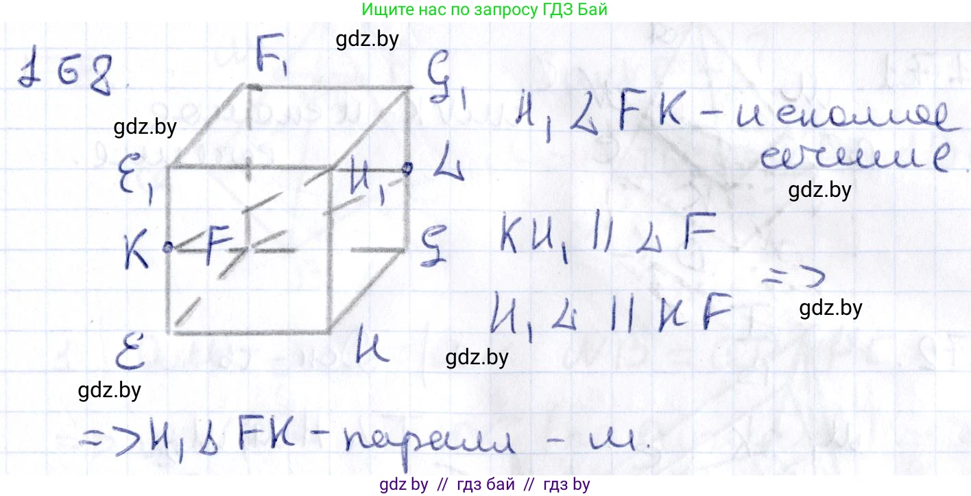 Геометрия, 10 класс Учебник, авторы: Латотин Леонид Александрович, Чеботаревский Борис Дмитриевич, Горбунова Ирина Владимировна, издательство Адукацыя i выхаванне, Минск, 2020, белого цвета, страница 78, номер 168, Решение 2