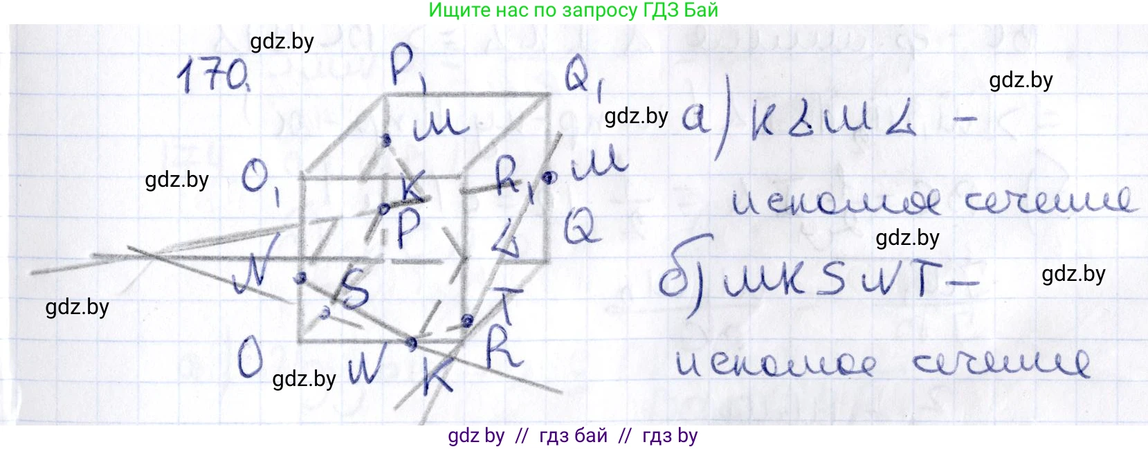 Геометрия, 10 класс Учебник, авторы: Латотин Леонид Александрович, Чеботаревский Борис Дмитриевич, Горбунова Ирина Владимировна, издательство Адукацыя i выхаванне, Минск, 2020, белого цвета, страница 78, номер 170, Решение 2