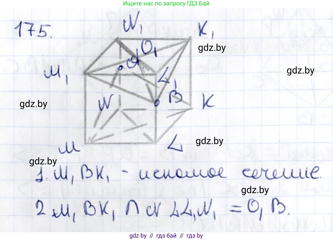 Геометрия, 10 класс Учебник, авторы: Латотин Леонид Александрович, Чеботаревский Борис Дмитриевич, Горбунова Ирина Владимировна, издательство Адукацыя i выхаванне, Минск, 2020, белого цвета, страница 79, номер 175, Решение 2