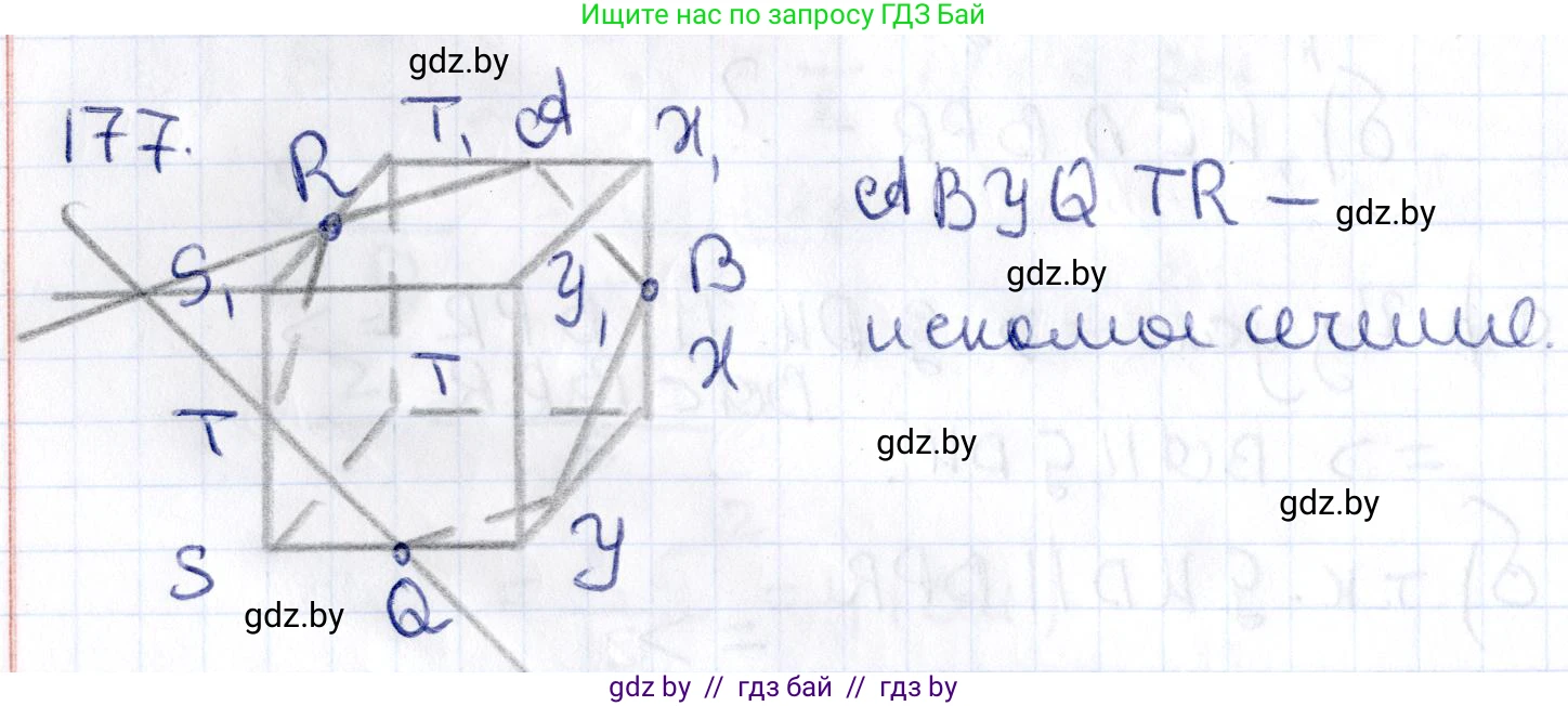 Геометрия, 10 класс Учебник, авторы: Латотин Леонид Александрович, Чеботаревский Борис Дмитриевич, Горбунова Ирина Владимировна, издательство Адукацыя i выхаванне, Минск, 2020, белого цвета, страница 79, номер 177, Решение 2