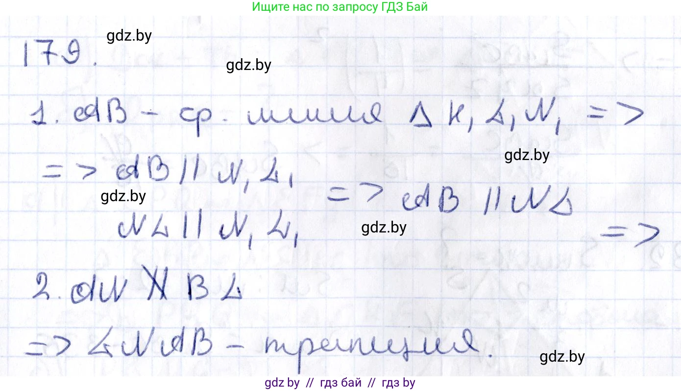Геометрия, 10 класс Учебник, авторы: Латотин Леонид Александрович, Чеботаревский Борис Дмитриевич, Горбунова Ирина Владимировна, издательство Адукацыя i выхаванне, Минск, 2020, белого цвета, страница 79, номер 179, Решение 2