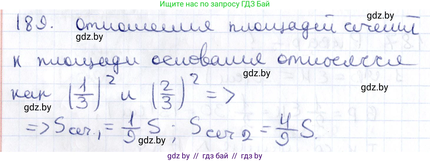 Геометрия, 10 класс Учебник, авторы: Латотин Леонид Александрович, Чеботаревский Борис Дмитриевич, Горбунова Ирина Владимировна, издательство Адукацыя i выхаванне, Минск, 2020, белого цвета, страница 81, номер 189, Решение 2