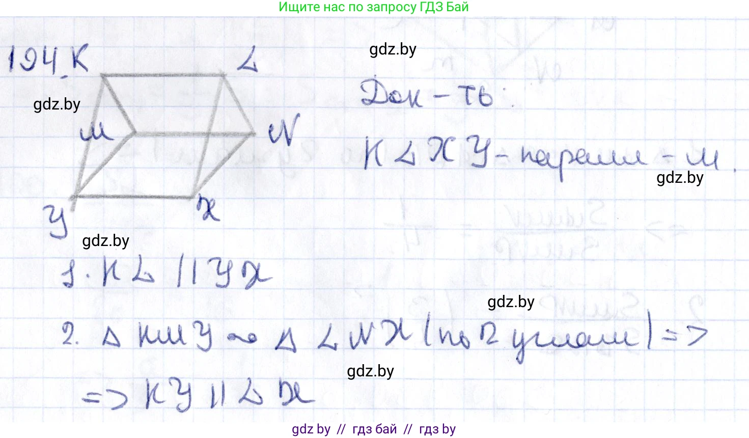 Геометрия, 10 класс Учебник, авторы: Латотин Леонид Александрович, Чеботаревский Борис Дмитриевич, Горбунова Ирина Владимировна, издательство Адукацыя i выхаванне, Минск, 2020, белого цвета, страница 82, номер 194, Решение 2