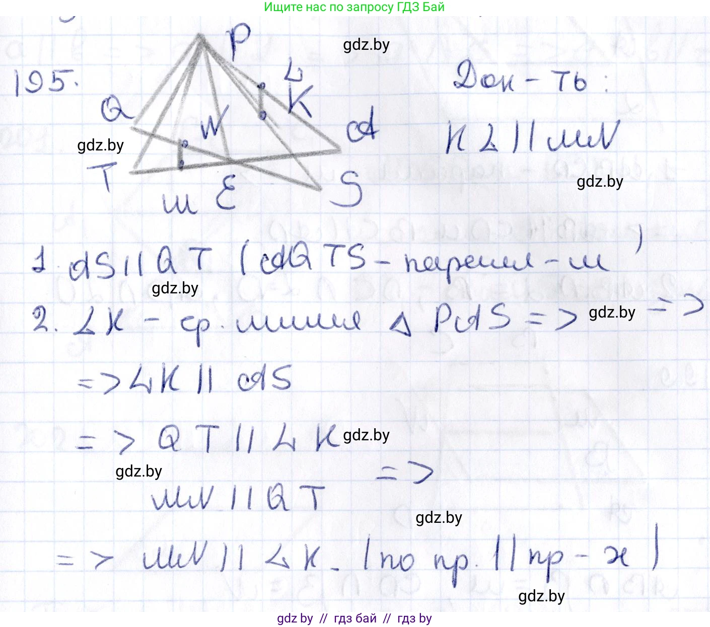 Геометрия, 10 класс Учебник, авторы: Латотин Леонид Александрович, Чеботаревский Борис Дмитриевич, Горбунова Ирина Владимировна, издательство Адукацыя i выхаванне, Минск, 2020, белого цвета, страница 82, номер 195, Решение 2