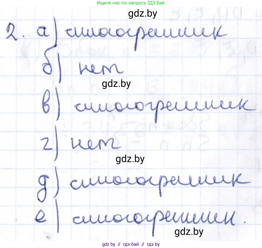 Геометрия, 10 класс Учебник, авторы: Латотин Леонид Александрович, Чеботаревский Борис Дмитриевич, Горбунова Ирина Владимировна, издательство Адукацыя i выхаванне, Минск, 2020, белого цвета, страница 15, номер 2, Решение 2