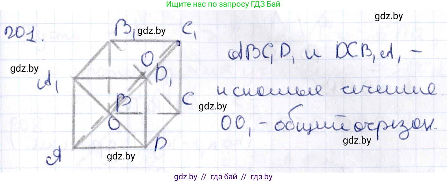 Геометрия, 10 класс Учебник, авторы: Латотин Леонид Александрович, Чеботаревский Борис Дмитриевич, Горбунова Ирина Владимировна, издательство Адукацыя i выхаванне, Минск, 2020, белого цвета, страница 82, номер 201, Решение 2