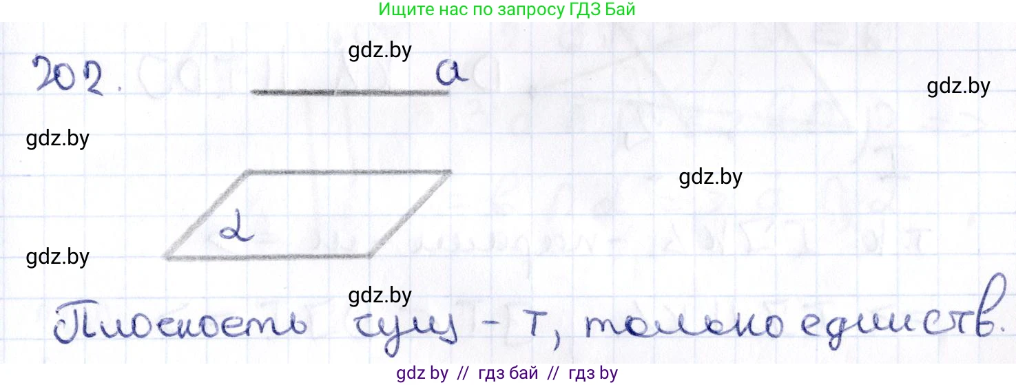 Геометрия, 10 класс Учебник, авторы: Латотин Леонид Александрович, Чеботаревский Борис Дмитриевич, Горбунова Ирина Владимировна, издательство Адукацыя i выхаванне, Минск, 2020, белого цвета, страница 82, номер 202, Решение 2