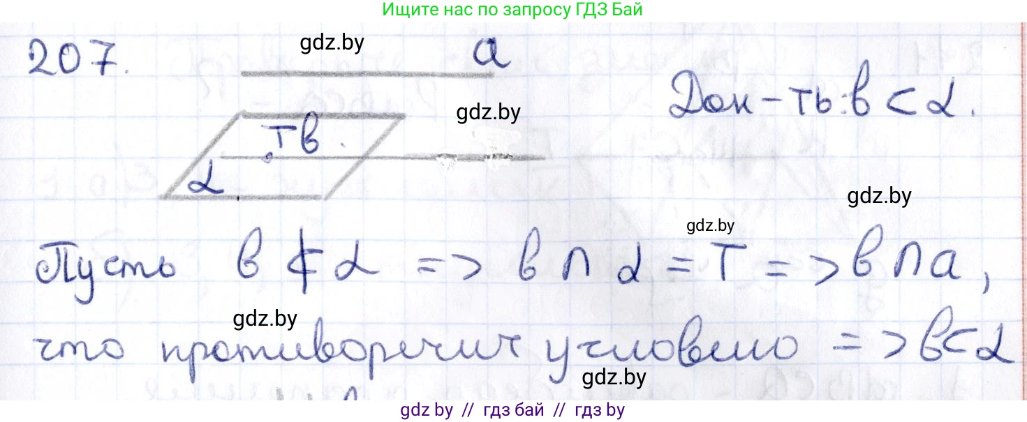 Геометрия, 10 класс Учебник, авторы: Латотин Леонид Александрович, Чеботаревский Борис Дмитриевич, Горбунова Ирина Владимировна, издательство Адукацыя i выхаванне, Минск, 2020, белого цвета, страница 83, номер 207, Решение 2