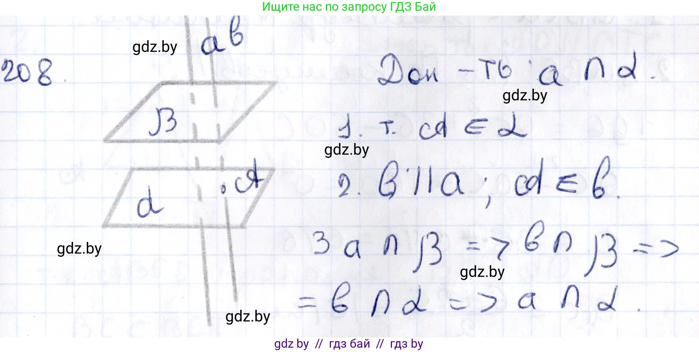 Геометрия, 10 класс Учебник, авторы: Латотин Леонид Александрович, Чеботаревский Борис Дмитриевич, Горбунова Ирина Владимировна, издательство Адукацыя i выхаванне, Минск, 2020, белого цвета, страница 83, номер 208, Решение 2