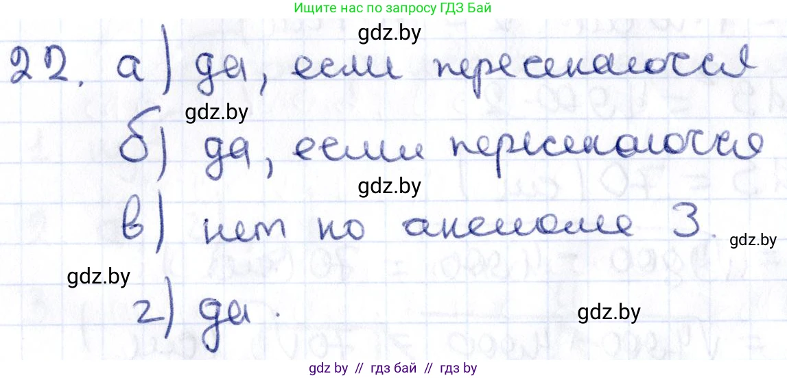 Геометрия, 10 класс Учебник, авторы: Латотин Леонид Александрович, Чеботаревский Борис Дмитриевич, Горбунова Ирина Владимировна, издательство Адукацыя i выхаванне, Минск, 2020, белого цвета, страница 30, номер 22, Решение 2