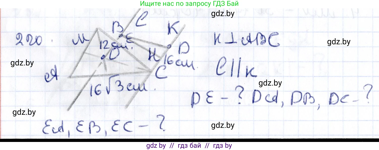 Геометрия, 10 класс Учебник, авторы: Латотин Леонид Александрович, Чеботаревский Борис Дмитриевич, Горбунова Ирина Владимировна, издательство Адукацыя i выхаванне, Минск, 2020, белого цвета, страница 93, номер 220, Решение 2
