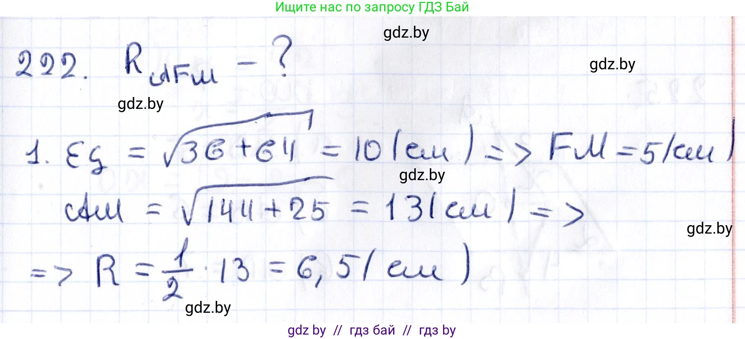 Геометрия, 10 класс Учебник, авторы: Латотин Леонид Александрович, Чеботаревский Борис Дмитриевич, Горбунова Ирина Владимировна, издательство Адукацыя i выхаванне, Минск, 2020, белого цвета, страница 94, номер 222, Решение 2