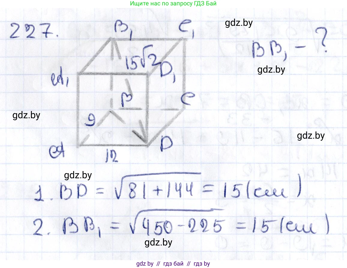 Геометрия, 10 класс Учебник, авторы: Латотин Леонид Александрович, Чеботаревский Борис Дмитриевич, Горбунова Ирина Владимировна, издательство Адукацыя i выхаванне, Минск, 2020, белого цвета, страница 94, номер 227, Решение 2