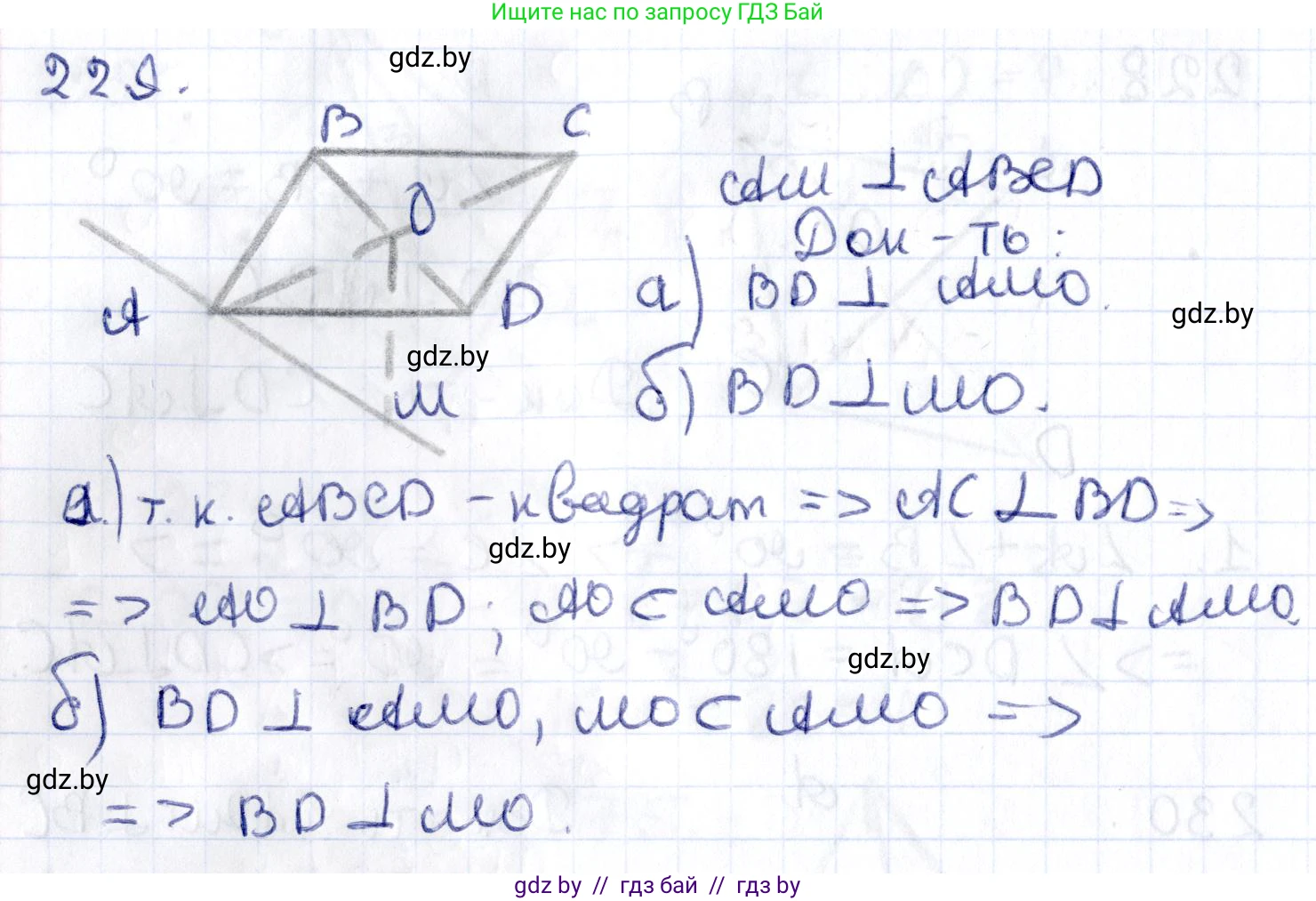 Геометрия, 10 класс Учебник, авторы: Латотин Леонид Александрович, Чеботаревский Борис Дмитриевич, Горбунова Ирина Владимировна, издательство Адукацыя i выхаванне, Минск, 2020, белого цвета, страница 94, номер 229, Решение 2