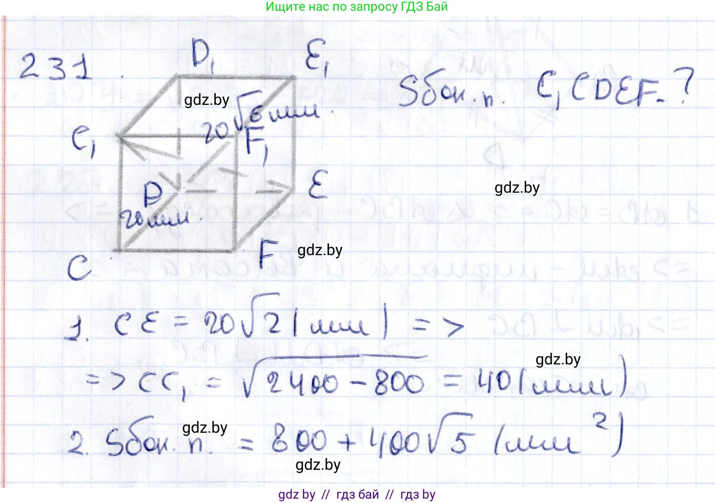 Геометрия, 10 класс Учебник, авторы: Латотин Леонид Александрович, Чеботаревский Борис Дмитриевич, Горбунова Ирина Владимировна, издательство Адукацыя i выхаванне, Минск, 2020, белого цвета, страница 94, номер 231, Решение 2