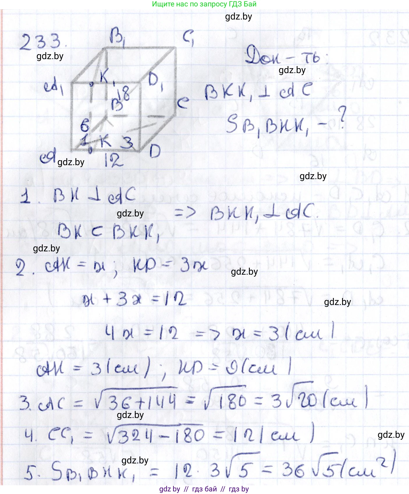 Геометрия, 10 класс Учебник, авторы: Латотин Леонид Александрович, Чеботаревский Борис Дмитриевич, Горбунова Ирина Владимировна, издательство Адукацыя i выхаванне, Минск, 2020, белого цвета, страница 95, номер 233, Решение 2