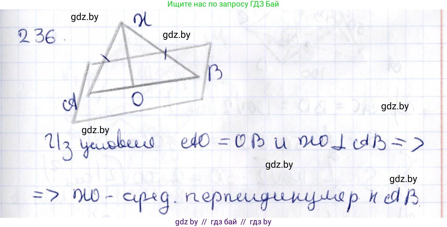 Геометрия, 10 класс Учебник, авторы: Латотин Леонид Александрович, Чеботаревский Борис Дмитриевич, Горбунова Ирина Владимировна, издательство Адукацыя i выхаванне, Минск, 2020, белого цвета, страница 95, номер 236, Решение 2