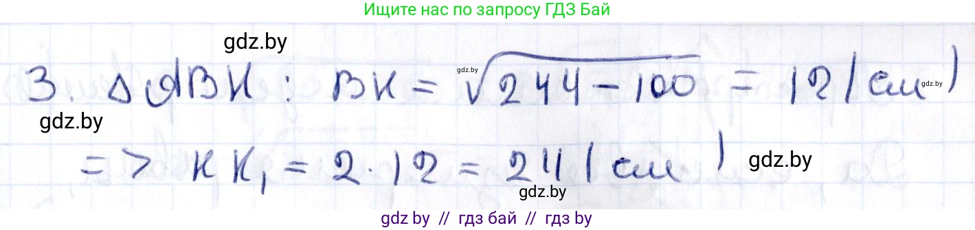 Геометрия, 10 класс Учебник, авторы: Латотин Леонид Александрович, Чеботаревский Борис Дмитриевич, Горбунова Ирина Владимировна, издательство Адукацыя i выхаванне, Минск, 2020, белого цвета, страница 96, номер 244, Решение 2 (продолжение 2)