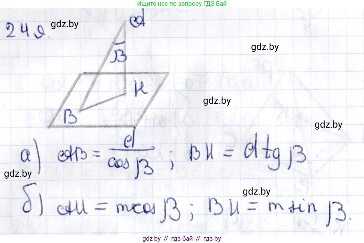 Геометрия, 10 класс Учебник, авторы: Латотин Леонид Александрович, Чеботаревский Борис Дмитриевич, Горбунова Ирина Владимировна, издательство Адукацыя i выхаванне, Минск, 2020, белого цвета, страница 105, номер 249, Решение 2
