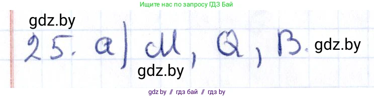 Геометрия, 10 класс Учебник, авторы: Латотин Леонид Александрович, Чеботаревский Борис Дмитриевич, Горбунова Ирина Владимировна, издательство Адукацыя i выхаванне, Минск, 2020, белого цвета, страница 30, номер 25, Решение 2