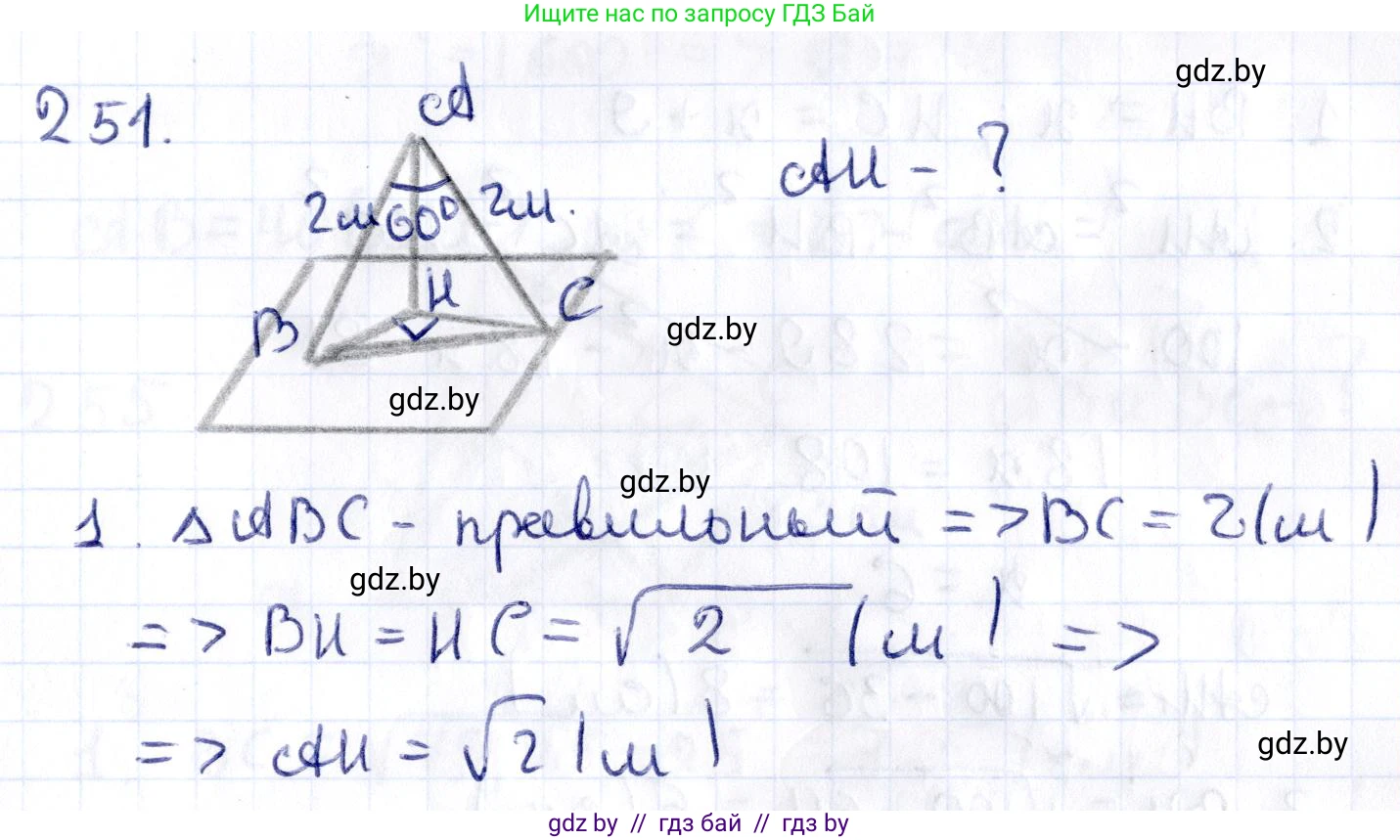 Геометрия, 10 класс Учебник, авторы: Латотин Леонид Александрович, Чеботаревский Борис Дмитриевич, Горбунова Ирина Владимировна, издательство Адукацыя i выхаванне, Минск, 2020, белого цвета, страница 105, номер 251, Решение 2