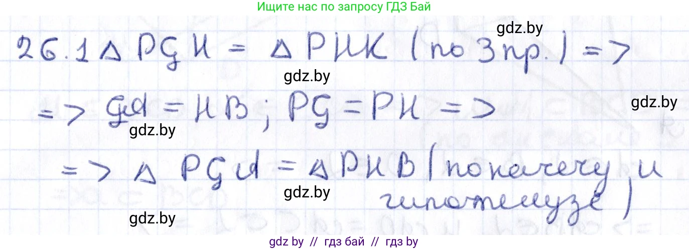 Геометрия, 10 класс Учебник, авторы: Латотин Леонид Александрович, Чеботаревский Борис Дмитриевич, Горбунова Ирина Владимировна, издательство Адукацыя i выхаванне, Минск, 2020, белого цвета, страница 30, номер 26, Решение 2
