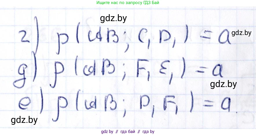 Геометрия, 10 класс Учебник, авторы: Латотин Леонид Александрович, Чеботаревский Борис Дмитриевич, Горбунова Ирина Владимировна, издательство Адукацыя i выхаванне, Минск, 2020, белого цвета, страница 106, номер 261, Решение 2 (продолжение 2)