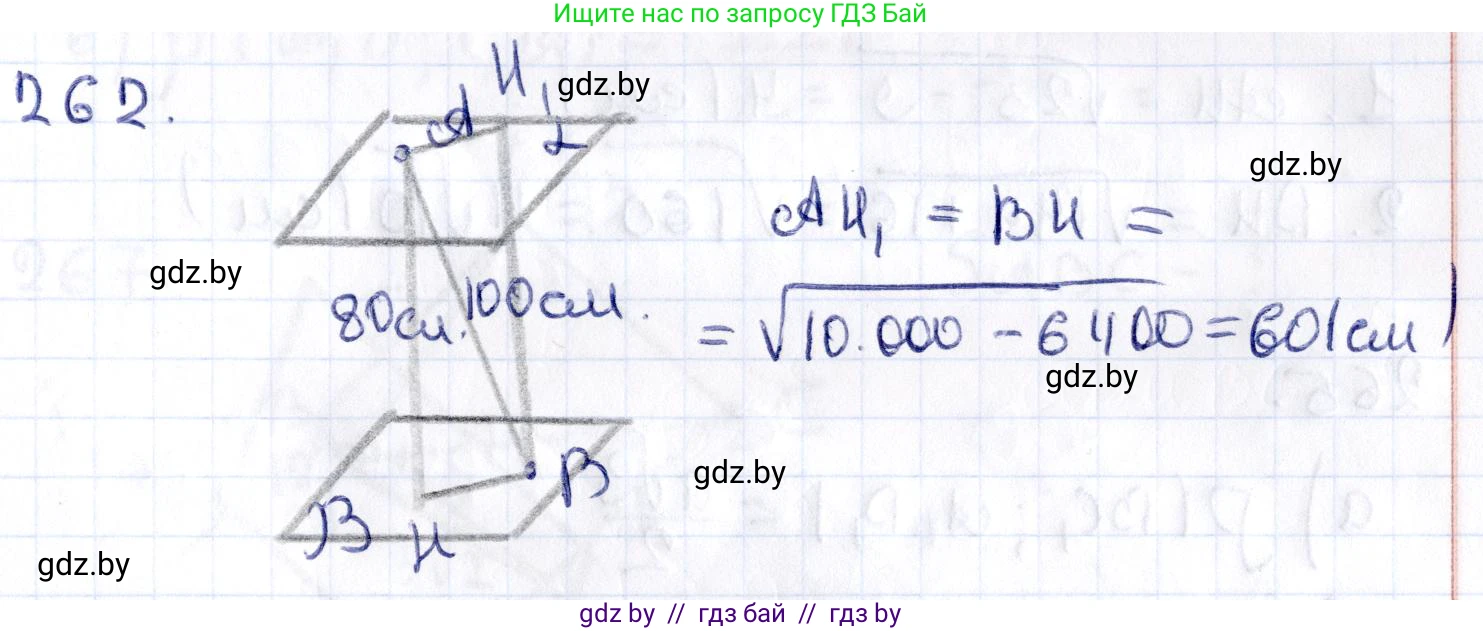 Геометрия, 10 класс Учебник, авторы: Латотин Леонид Александрович, Чеботаревский Борис Дмитриевич, Горбунова Ирина Владимировна, издательство Адукацыя i выхаванне, Минск, 2020, белого цвета, страница 106, номер 262, Решение 2