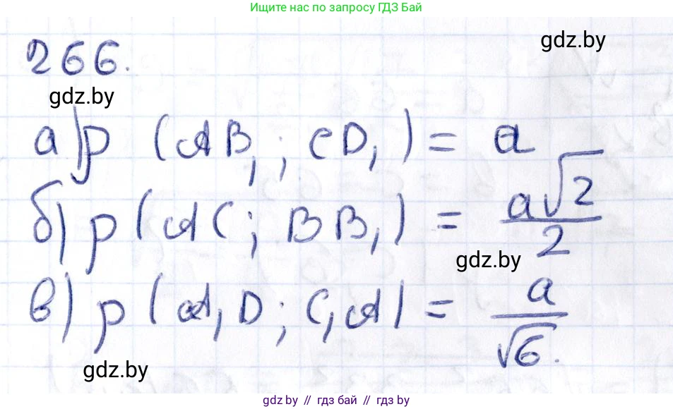 Геометрия, 10 класс Учебник, авторы: Латотин Леонид Александрович, Чеботаревский Борис Дмитриевич, Горбунова Ирина Владимировна, издательство Адукацыя i выхаванне, Минск, 2020, белого цвета, страница 107, номер 266, Решение 2