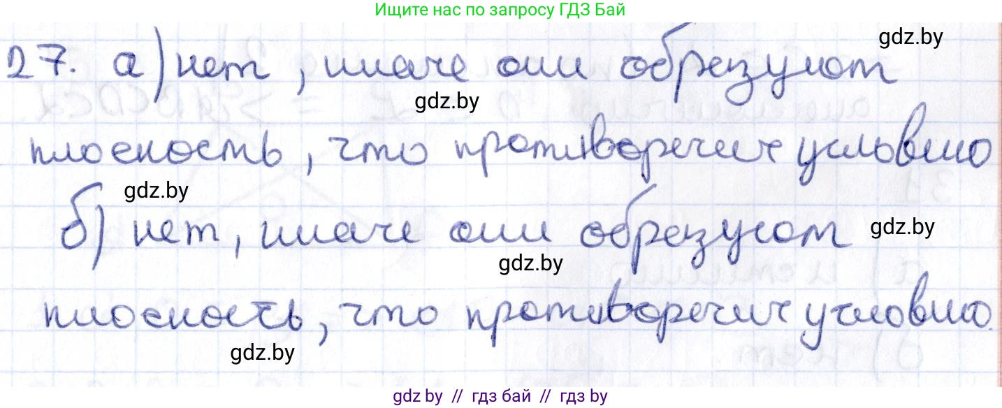 Геометрия, 10 класс Учебник, авторы: Латотин Леонид Александрович, Чеботаревский Борис Дмитриевич, Горбунова Ирина Владимировна, издательство Адукацыя i выхаванне, Минск, 2020, белого цвета, страница 30, номер 27, Решение 2