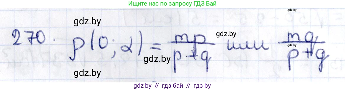 Геометрия, 10 класс Учебник, авторы: Латотин Леонид Александрович, Чеботаревский Борис Дмитриевич, Горбунова Ирина Владимировна, издательство Адукацыя i выхаванне, Минск, 2020, белого цвета, страница 107, номер 270, Решение 2