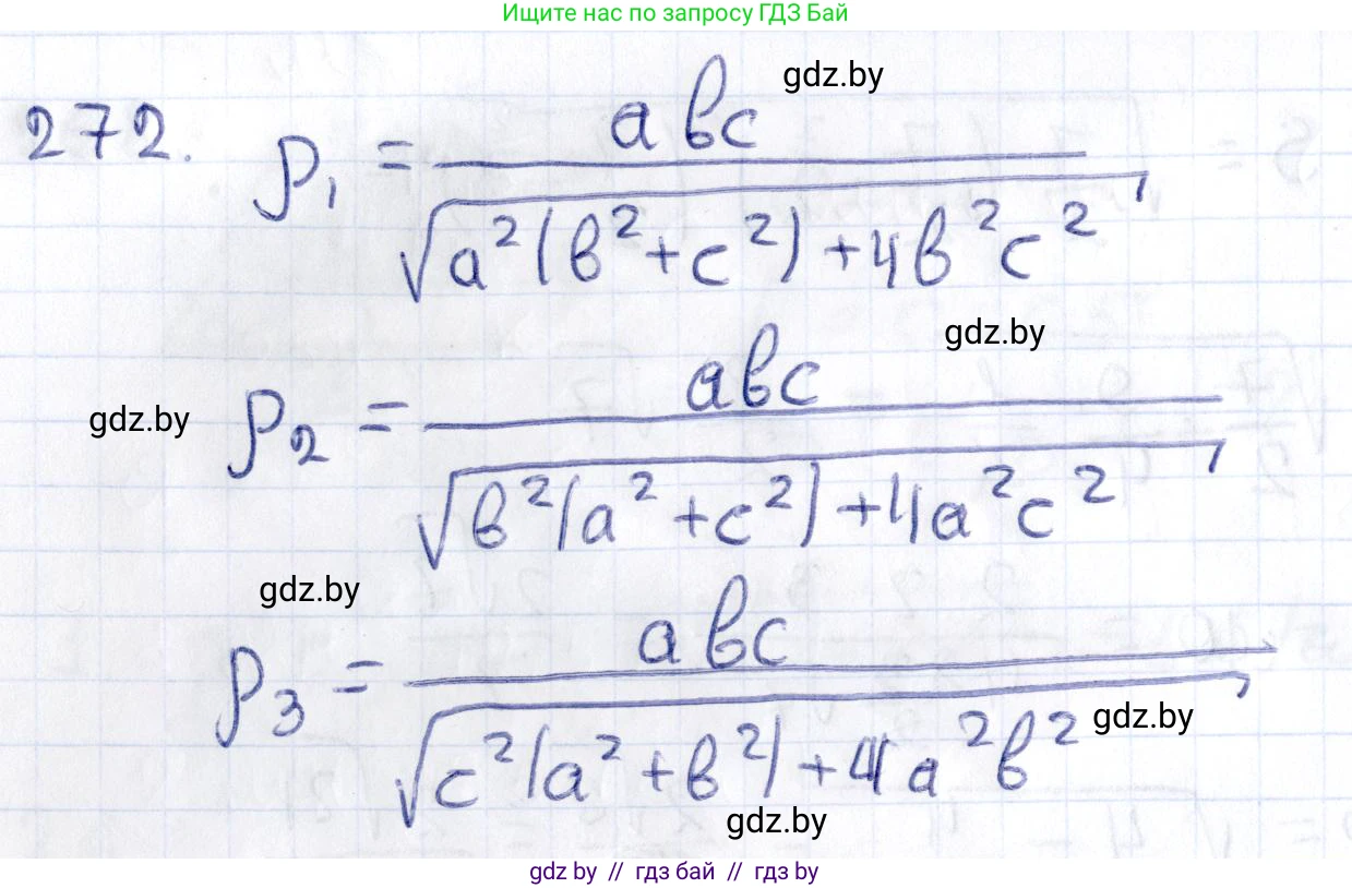 Геометрия, 10 класс Учебник, авторы: Латотин Леонид Александрович, Чеботаревский Борис Дмитриевич, Горбунова Ирина Владимировна, издательство Адукацыя i выхаванне, Минск, 2020, белого цвета, страница 107, номер 272, Решение 2