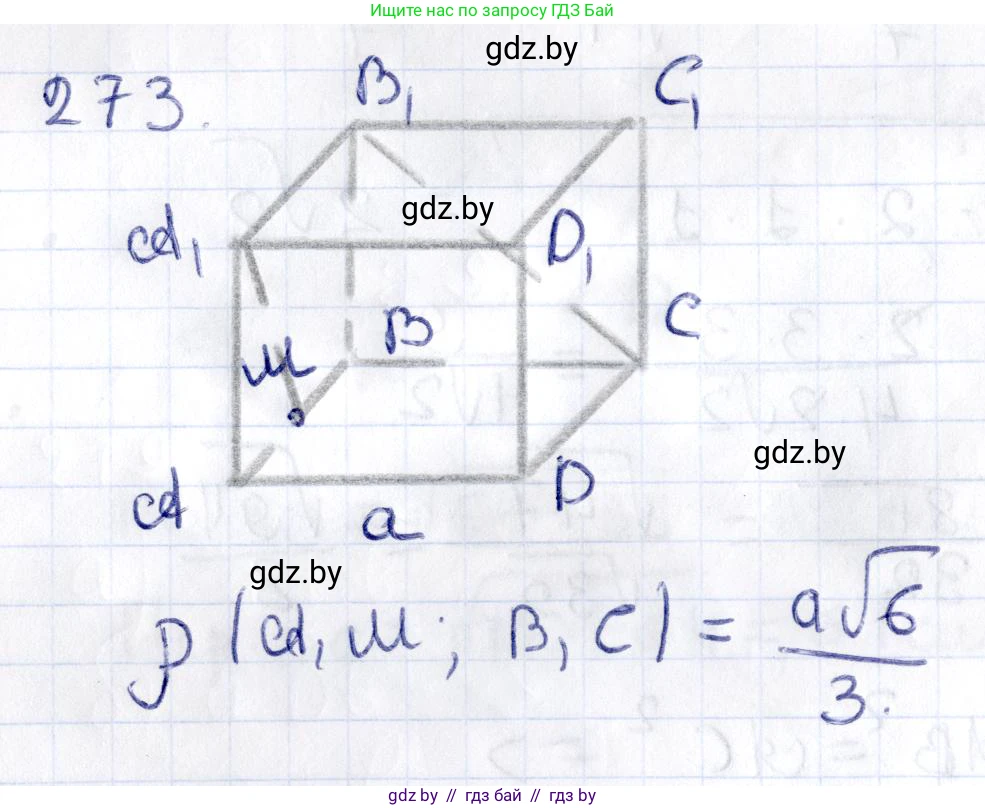 Геометрия, 10 класс Учебник, авторы: Латотин Леонид Александрович, Чеботаревский Борис Дмитриевич, Горбунова Ирина Владимировна, издательство Адукацыя i выхаванне, Минск, 2020, белого цвета, страница 107, номер 273, Решение 2