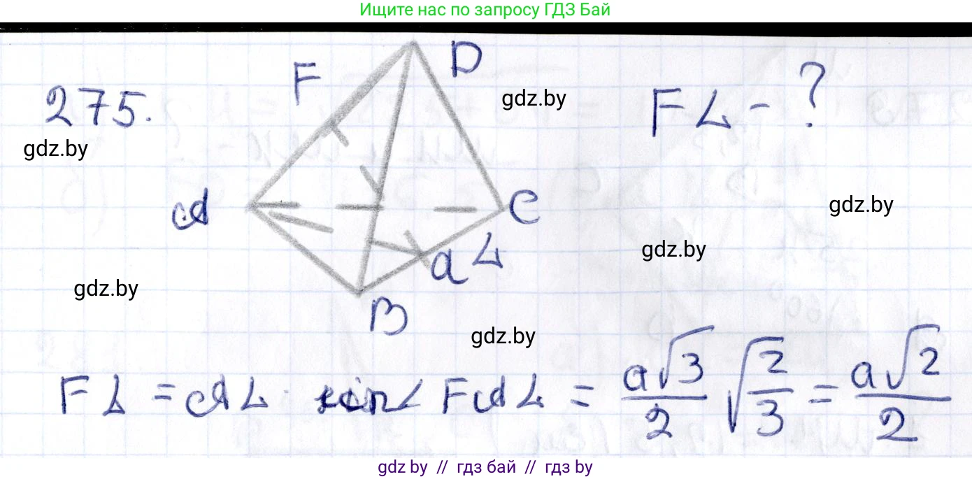 Геометрия, 10 класс Учебник, авторы: Латотин Леонид Александрович, Чеботаревский Борис Дмитриевич, Горбунова Ирина Владимировна, издательство Адукацыя i выхаванне, Минск, 2020, белого цвета, страница 108, номер 275, Решение 2