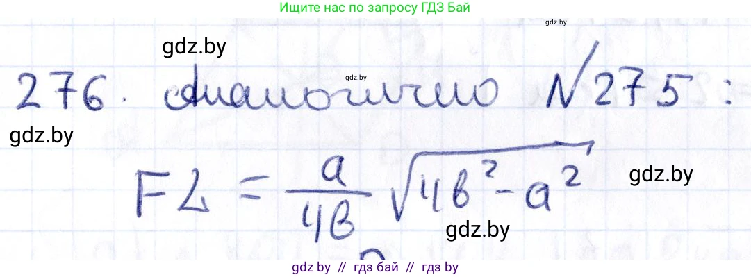Геометрия, 10 класс Учебник, авторы: Латотин Леонид Александрович, Чеботаревский Борис Дмитриевич, Горбунова Ирина Владимировна, издательство Адукацыя i выхаванне, Минск, 2020, белого цвета, страница 108, номер 276, Решение 2