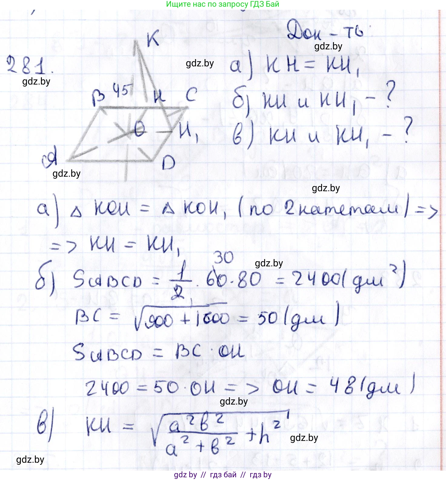 Геометрия, 10 класс Учебник, авторы: Латотин Леонид Александрович, Чеботаревский Борис Дмитриевич, Горбунова Ирина Владимировна, издательство Адукацыя i выхаванне, Минск, 2020, белого цвета, страница 115, номер 281, Решение 2