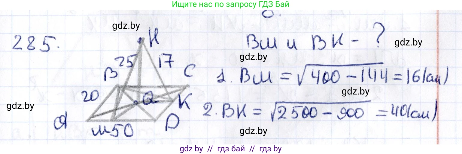 Геометрия, 10 класс Учебник, авторы: Латотин Леонид Александрович, Чеботаревский Борис Дмитриевич, Горбунова Ирина Владимировна, издательство Адукацыя i выхаванне, Минск, 2020, белого цвета, страница 115, номер 285, Решение 2