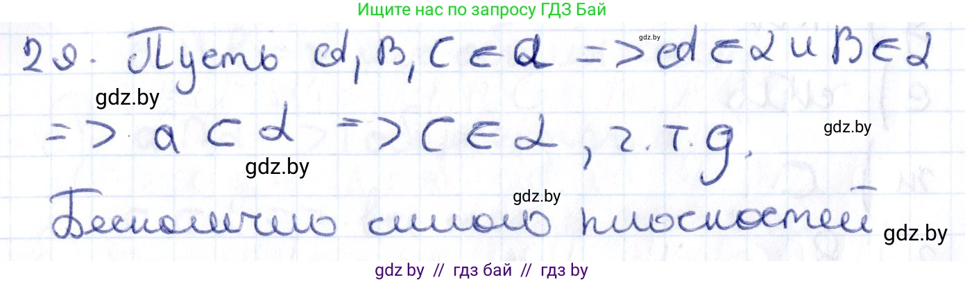 Геометрия, 10 класс Учебник, авторы: Латотин Леонид Александрович, Чеботаревский Борис Дмитриевич, Горбунова Ирина Владимировна, издательство Адукацыя i выхаванне, Минск, 2020, белого цвета, страница 31, номер 29, Решение 2