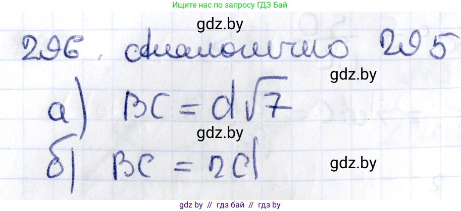 Геометрия, 10 класс Учебник, авторы: Латотин Леонид Александрович, Чеботаревский Борис Дмитриевич, Горбунова Ирина Владимировна, издательство Адукацыя i выхаванне, Минск, 2020, белого цвета, страница 116, номер 296, Решение 2