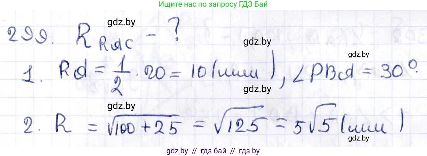 Геометрия, 10 класс Учебник, авторы: Латотин Леонид Александрович, Чеботаревский Борис Дмитриевич, Горбунова Ирина Владимировна, издательство Адукацыя i выхаванне, Минск, 2020, белого цвета, страница 117, номер 299, Решение 2