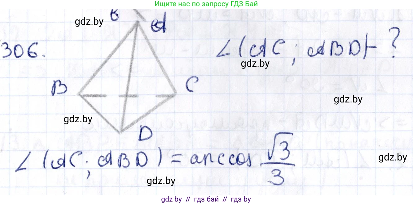 Геометрия, 10 класс Учебник, авторы: Латотин Леонид Александрович, Чеботаревский Борис Дмитриевич, Горбунова Ирина Владимировна, издательство Адукацыя i выхаванне, Минск, 2020, белого цвета, страница 118, номер 306, Решение 2