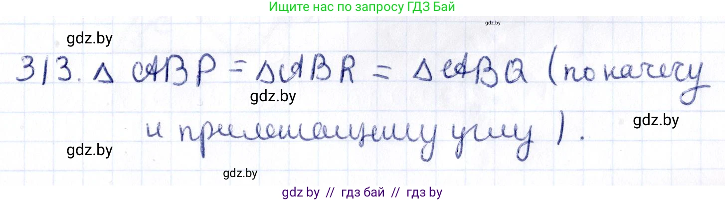 Геометрия, 10 класс Учебник, авторы: Латотин Леонид Александрович, Чеботаревский Борис Дмитриевич, Горбунова Ирина Владимировна, издательство Адукацыя i выхаванне, Минск, 2020, белого цвета, страница 127, номер 313, Решение 2
