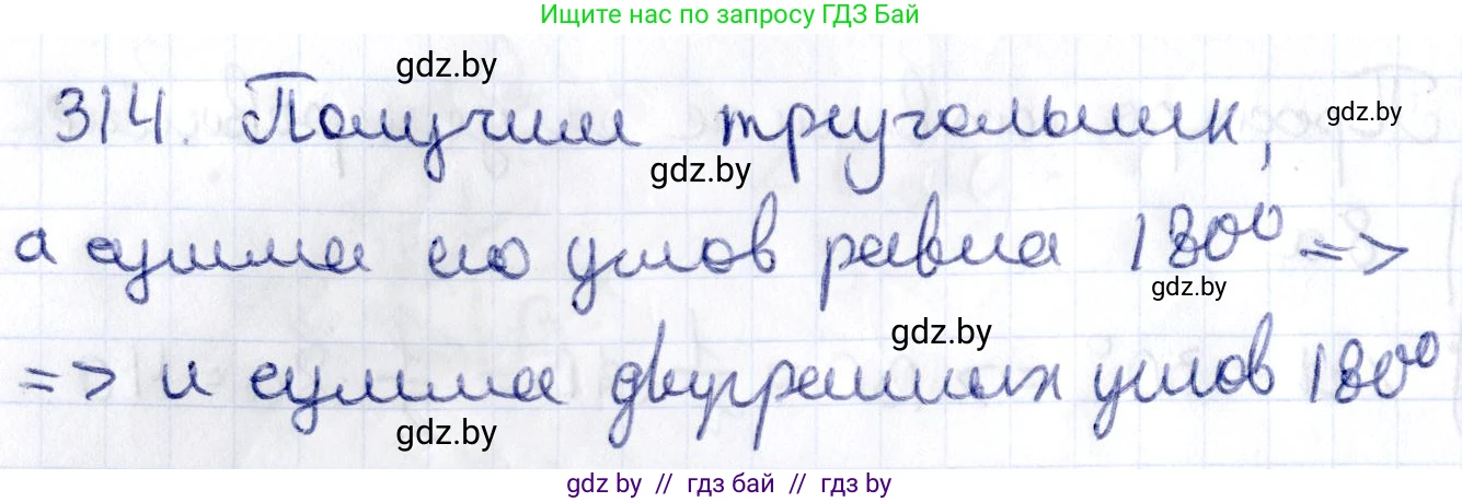 Геометрия, 10 класс Учебник, авторы: Латотин Леонид Александрович, Чеботаревский Борис Дмитриевич, Горбунова Ирина Владимировна, издательство Адукацыя i выхаванне, Минск, 2020, белого цвета, страница 127, номер 314, Решение 2