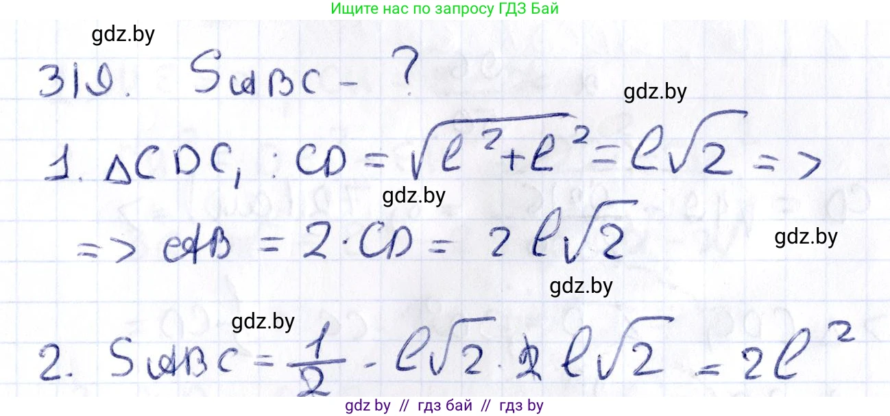 Геометрия, 10 класс Учебник, авторы: Латотин Леонид Александрович, Чеботаревский Борис Дмитриевич, Горбунова Ирина Владимировна, издательство Адукацыя i выхаванне, Минск, 2020, белого цвета, страница 128, номер 319, Решение 2