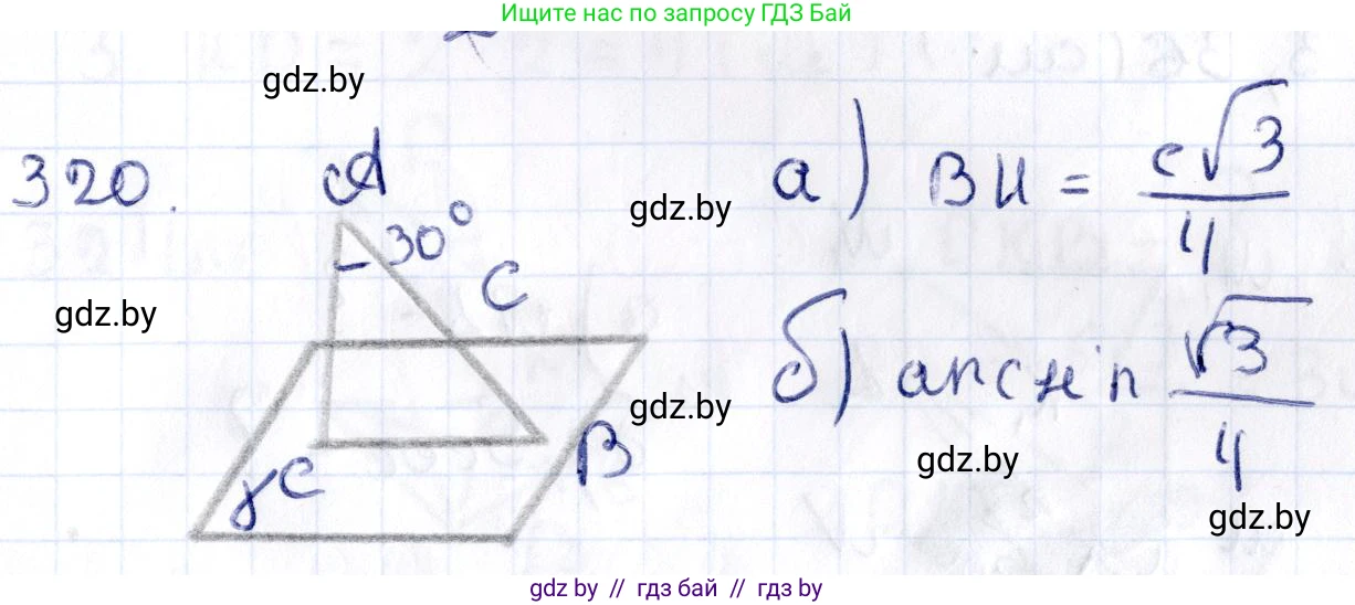 Геометрия, 10 класс Учебник, авторы: Латотин Леонид Александрович, Чеботаревский Борис Дмитриевич, Горбунова Ирина Владимировна, издательство Адукацыя i выхаванне, Минск, 2020, белого цвета, страница 128, номер 320, Решение 2