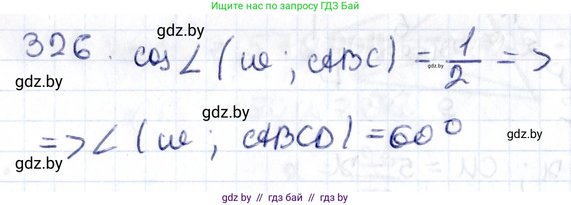 Геометрия, 10 класс Учебник, авторы: Латотин Леонид Александрович, Чеботаревский Борис Дмитриевич, Горбунова Ирина Владимировна, издательство Адукацыя i выхаванне, Минск, 2020, белого цвета, страница 129, номер 326, Решение 2