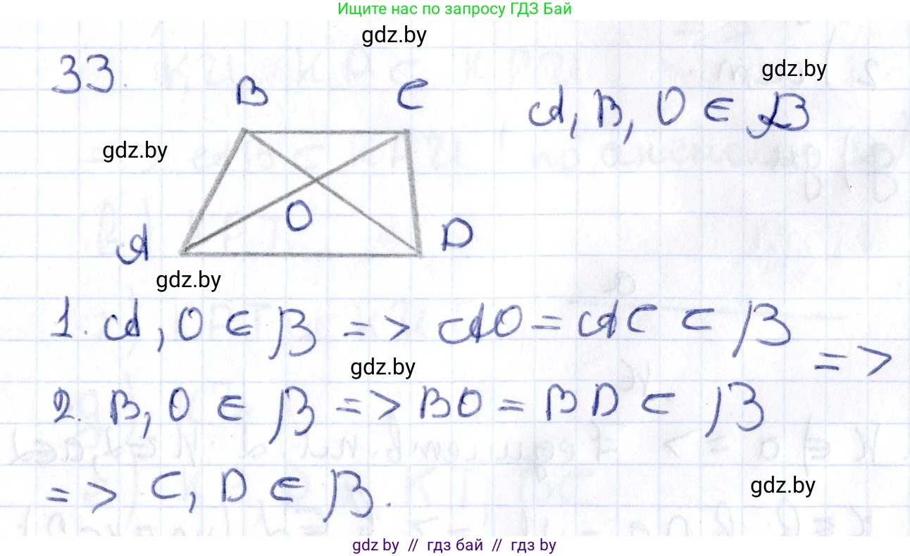 Геометрия, 10 класс Учебник, авторы: Латотин Леонид Александрович, Чеботаревский Борис Дмитриевич, Горбунова Ирина Владимировна, издательство Адукацыя i выхаванне, Минск, 2020, белого цвета, страница 31, номер 33, Решение 2